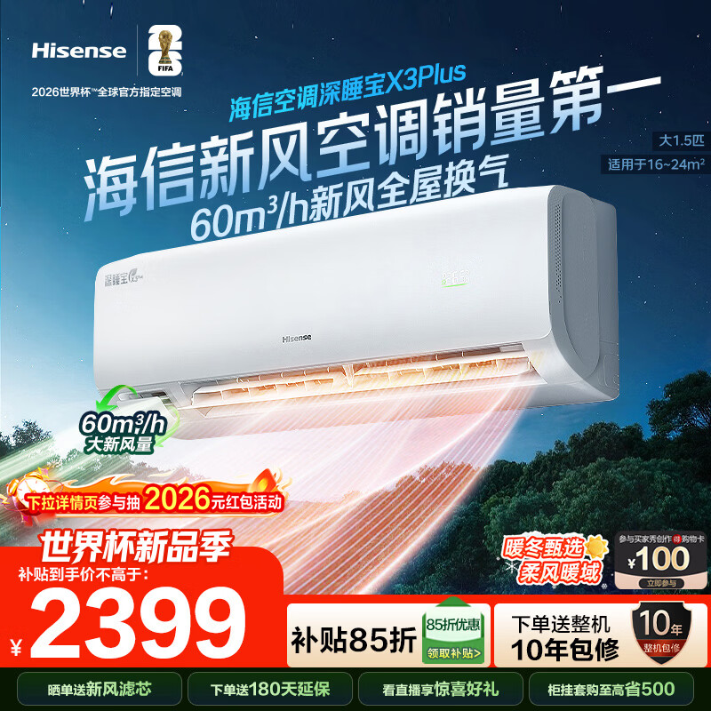 ���ţ�Hisense���յ���˯��X3Plus ��1.5ƥ ���·����淿��ȩ�ྻ���� ���Ҳ���20%�յ��һ� �Ծɻ��� KFR-35GW/X300U-X1 2087.51Ԫ