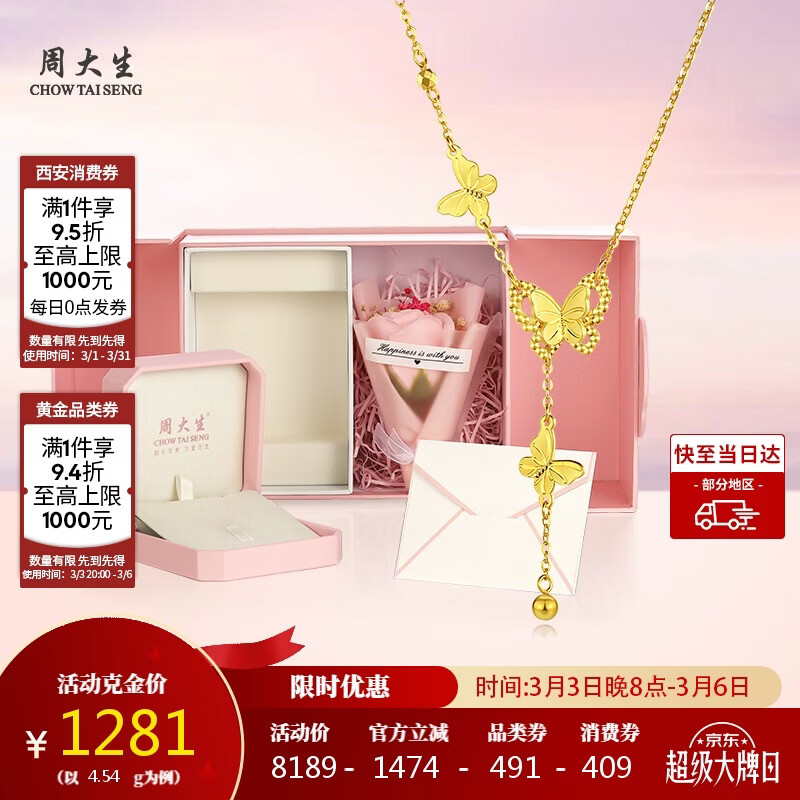 周大生黄金项链女足金5G蝴蝶套链38妇女节礼物送女友 小仙蝶4.54g