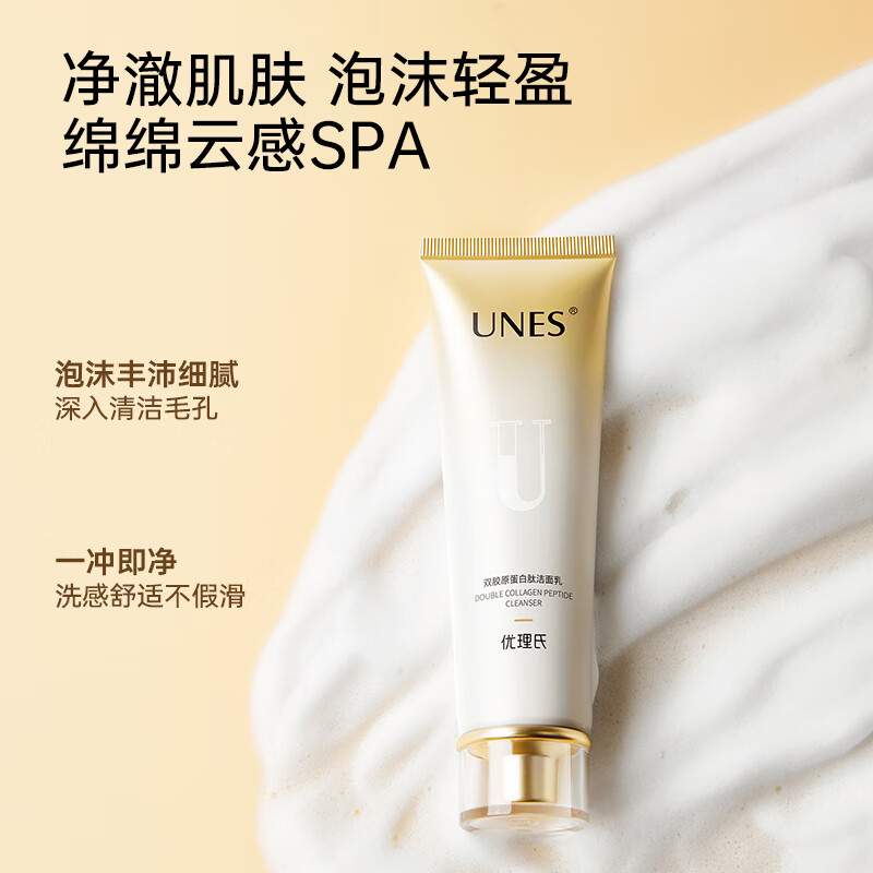 UNES优理氏双胶原洗面奶补水保湿洗面奶敏感男女护肤品 【新品上线】 【清洁卸妆】双胶原洗面奶1只