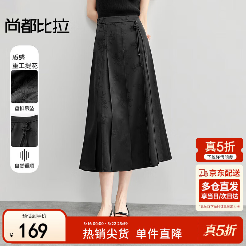 尚都比拉新中式国风半身裙女春秋a字显瘦改良马面裙黑色中长裙 黑色 S