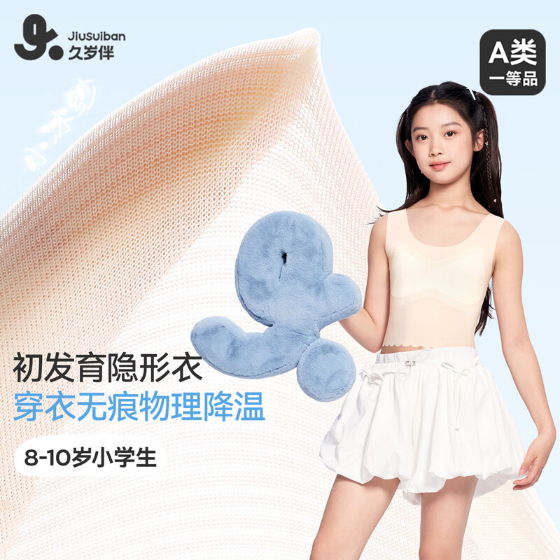 久岁伴【26新款】A类一阶段小学女童发育文胸7A抑菌无痕隐形高弹防凸点 浅绿(1 阶段 8-10岁遮点期) 70A 建议60-75斤