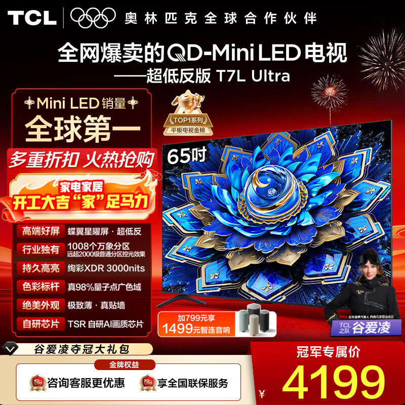 TCL���� 65T7L Ultra 65Ӣ�� QD-Mini LED ���������� ������� Ѥ��XDR 3000nits ƽ����� �ͷ��� 65Ӣ�� 4064.15Ԫ