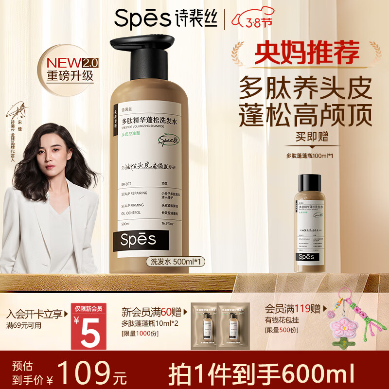 Spes诗裴丝【央媒推荐】多肽控油蓬松洗发水改善油扁塌男女留香500ml