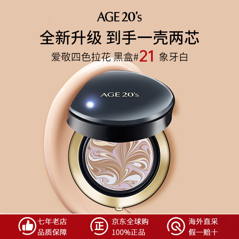 爱敬气垫bb女粉底液隔离霜干皮油皮遮瑕控油保湿持久不脱妆 四色拉花 黑盒#21象牙白