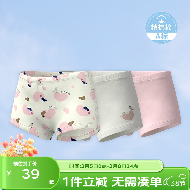 丽婴房【5A抗菌】儿童内裤5A抗菌内裤A类平角内裤全棉内裤3条女童内裤 女童三条装平角裤 （裆底10A抗菌） 3条 110 cm