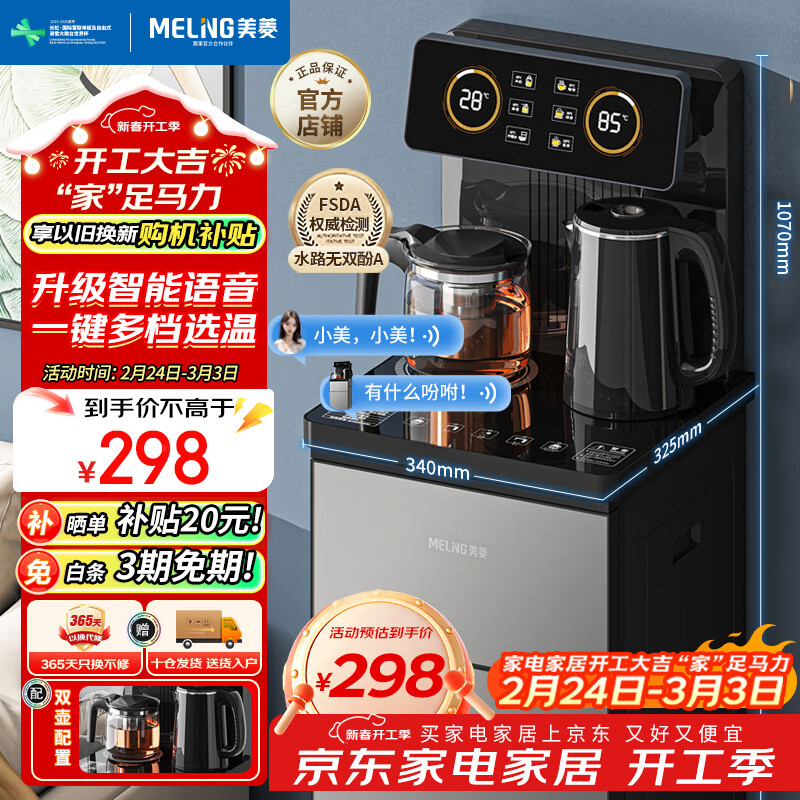 美菱（MeiLing）智能语音遥控升级语音款茶吧机家用饮水机下置水桶一键选温自主上水立式泡茶机MY-DA3919pro