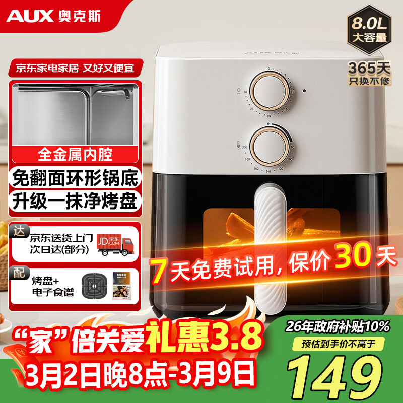 奥克斯（AUX）空气炸锅家用8L大容量金属内腔2026年最新款透明可视窗口大功率全自动薯条机免翻面蒸煎烤箱一体机