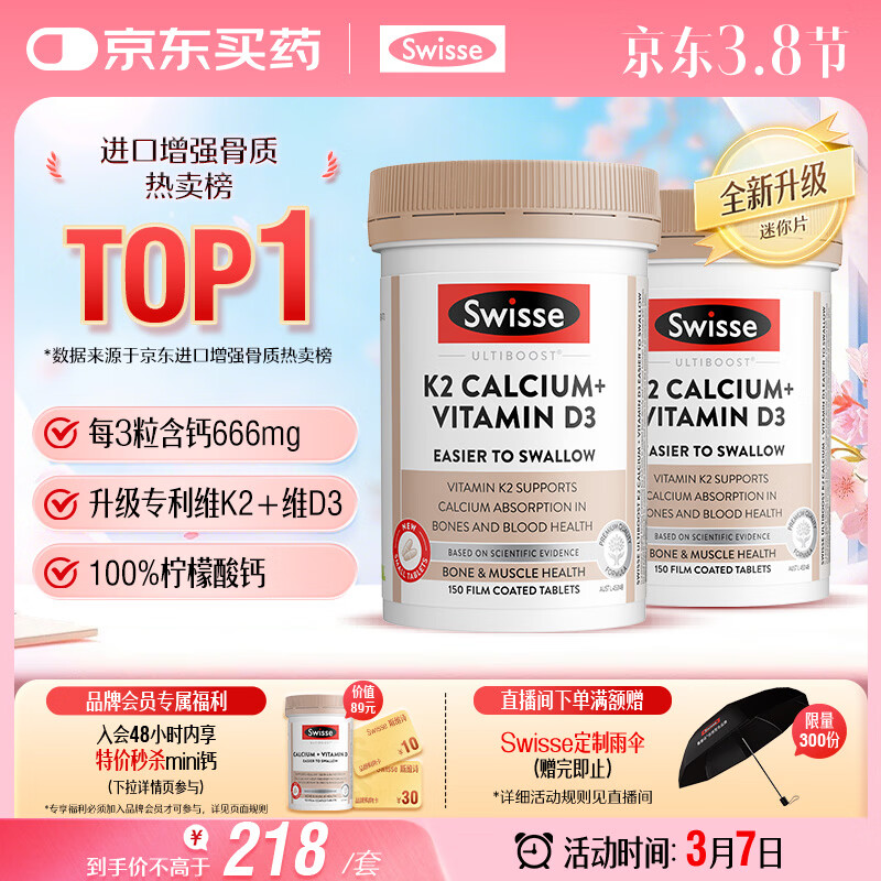 Swisse斯维诗 钙片K2柠檬酸钙迷你片维生素d 成人中老年钙 150片*2