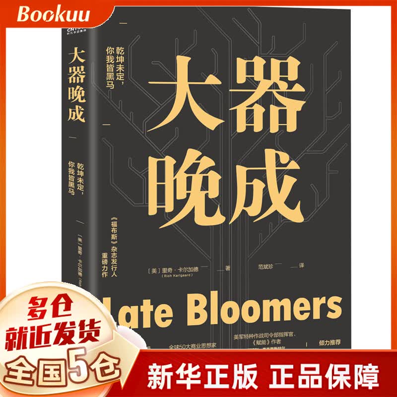 大器晚成