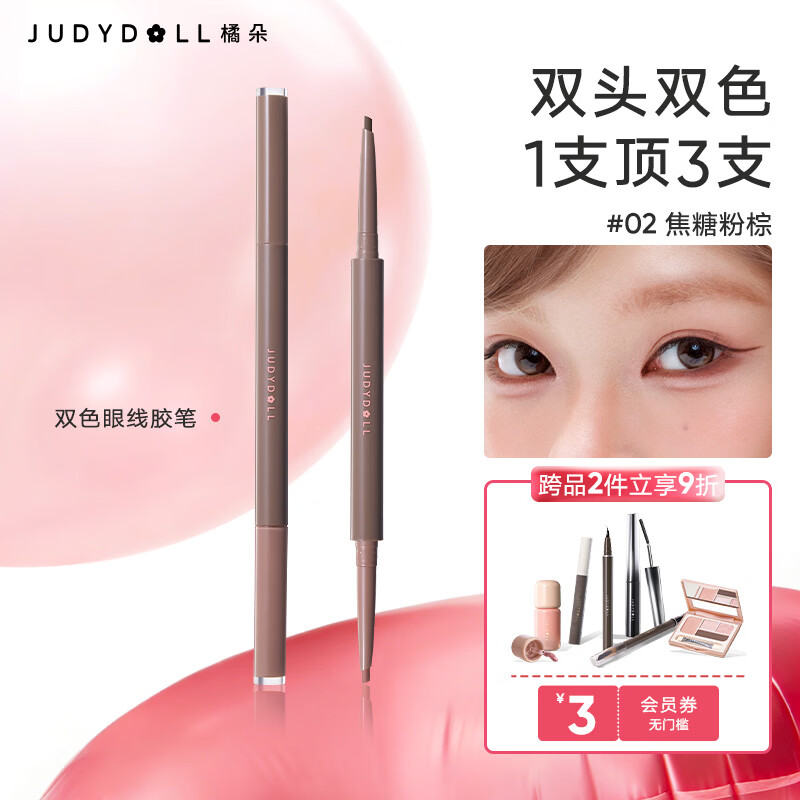 橘朵（Judydoll）双头双色眼线胶笔眼线笔卧蚕笔持久大眼送女生礼物#02焦糖粉棕