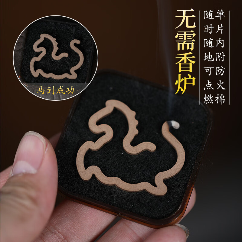 马年无粘沉香檀香降真香鹅梨帐中香马年无粘片香家用室内香薰 龙涎茗香/马年/10片装