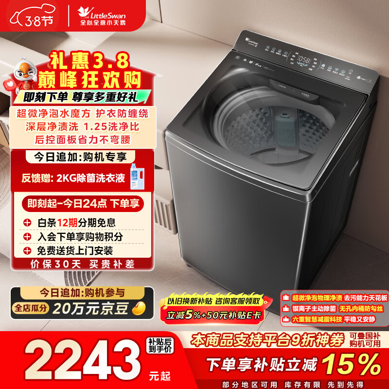 小天鹅（LittleSwan）小乌梅 波轮洗衣机全自动家用 10KG 水魔方防缠绕 超微净泡 TB10VE40D 以旧换新国家补贴 京东自营