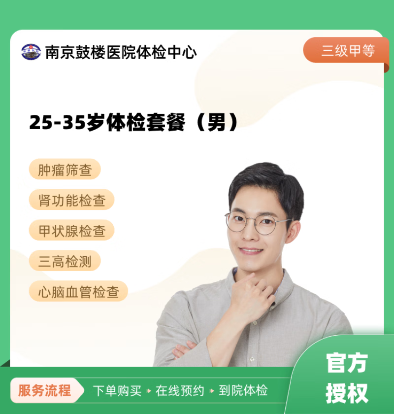 �Ͼ���¥ҽԺ������� 25-35������ײ� ���У� ����ײ� ����ҽԺ 1051Ԫ