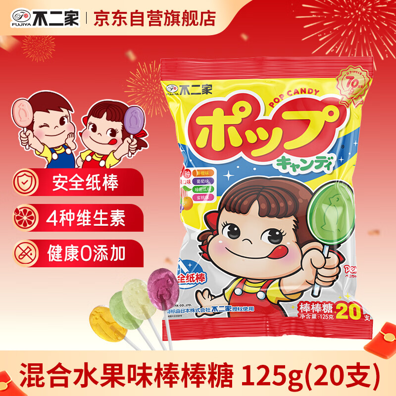 不二家 混合水果味棒棒糖 125g(20支) 儿童糖果 休闲零食水果糖 38礼物