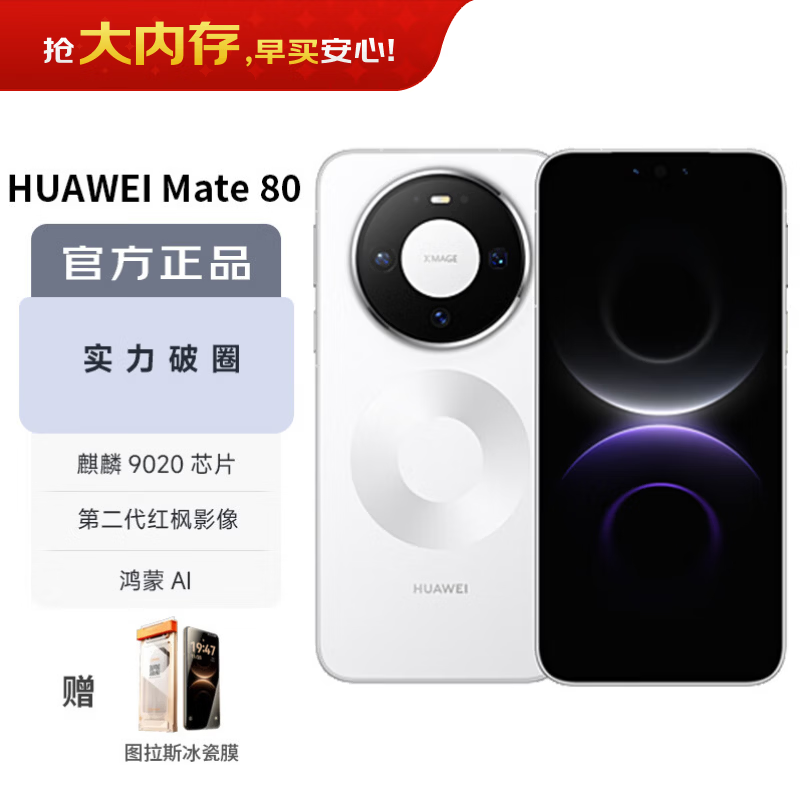 HUAWEI/��Ϊ Mate 80 �ֻ� ����9020 ѩ��� 12+512G 4599Ԫ(������)
