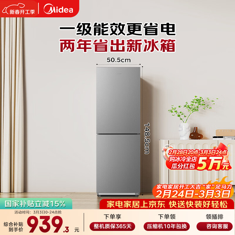 美的182L两门冰箱，现仅售￥1105