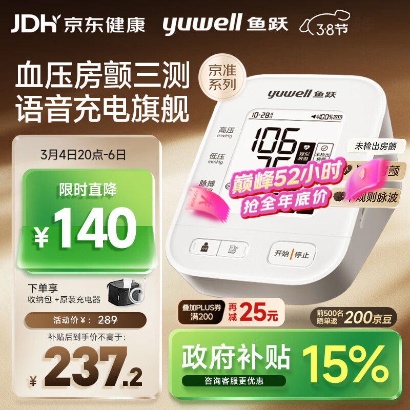 鱼跃（Yuwell）房颤热销电子血压计S67XR家用血压仪医用高精准血压测量仪38节