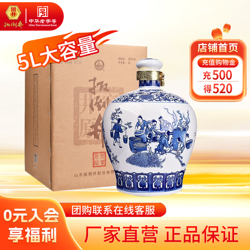 扳倒井白酒 60度井窖原浆 纯粮食酿造浓香型白酒 自饮泡酒送礼收藏白酒 60度 5L 1坛