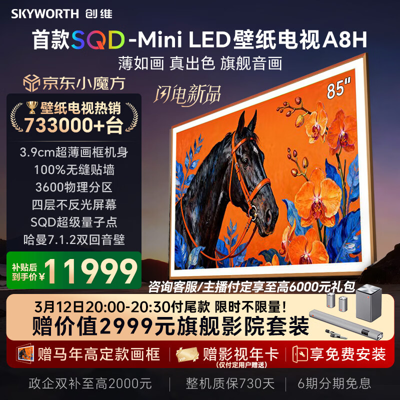 ��ά��ֽ����A8H 85Ӣ�硾��װһ��-�̶��Ҽܡ�3600����SQD Mini LED����ȫ����3.9cm����ƽ����Ҳ��� 13498Ԫ