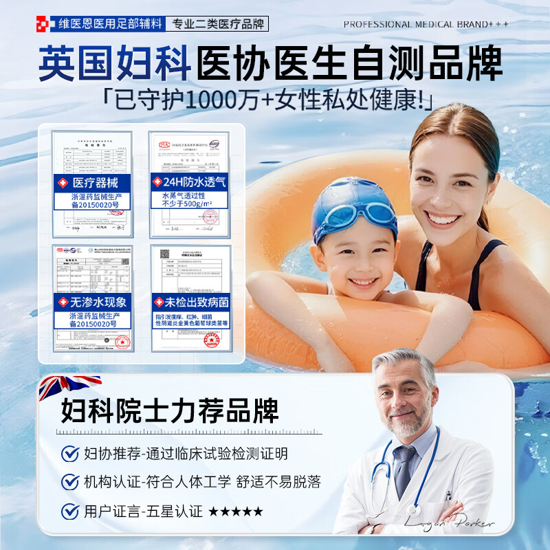 Vendvia医用游泳防水私密保护贴无菌保护贴温泉隔菌感染神器女性泡澡女童 均码(80-160斤)【10片】加大单片独立装 医用级别游泳贴私处进口硅凝胶