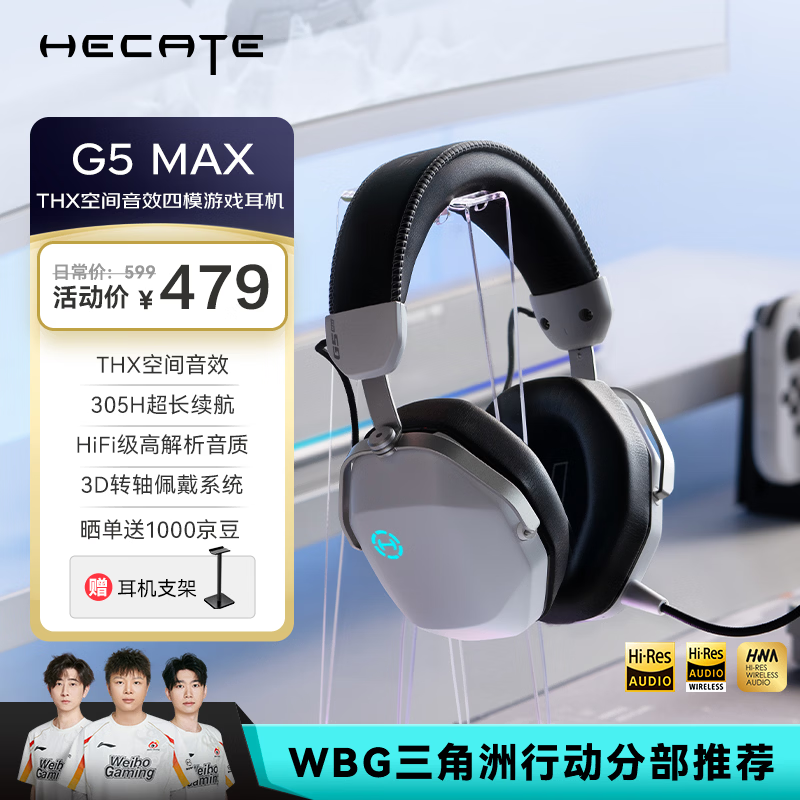 漫步者（EDIFIER）HECATE G5 MAX无线版 2.4G有线蓝牙四模THX音效头戴式无线耳机电竞游戏电脑专用三角洲FPS吃鸡白色