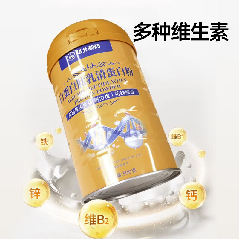 华北制药大健康乳清蛋白粉 大豆蛋白 补充蛋白质双蛋白营养粉 旗舰店发货 300g*2罐 【活动中】可喝1个月