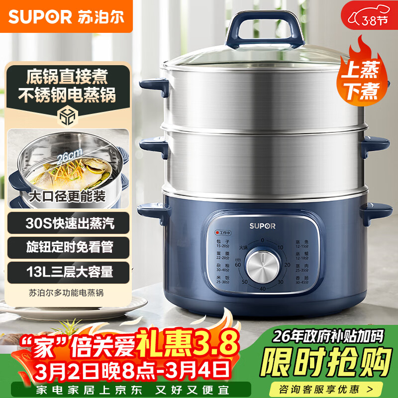 苏泊尔（SUPOR）电蒸锅 电煮锅家用多功能电锅早餐蒸玉米包子锅电火锅13L大容量不锈钢蒸锅ZN26YK885