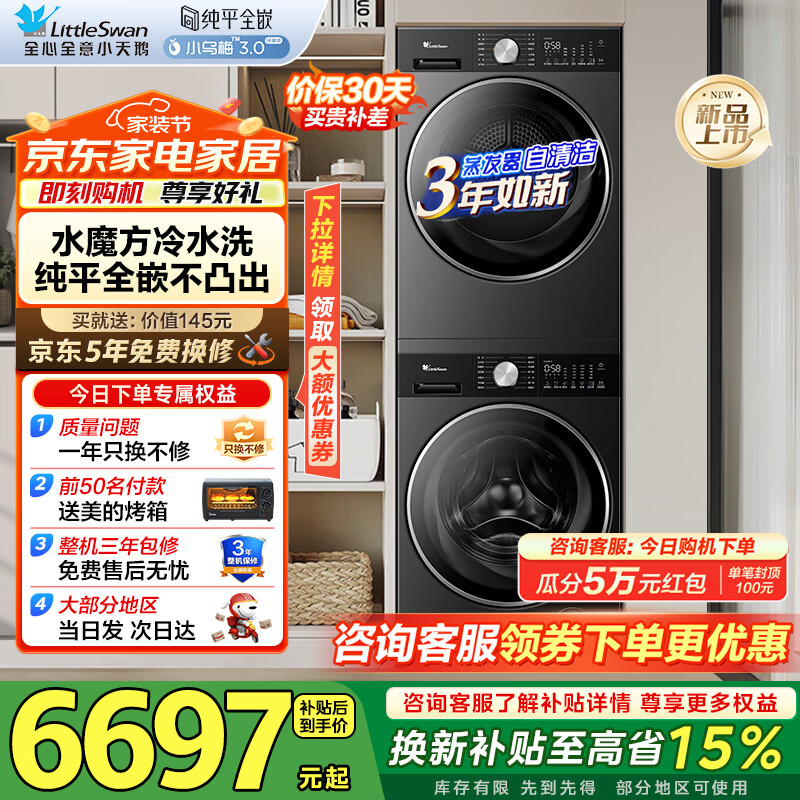 С��죨LittleSwan��С��÷3.0ϴ����װ10�����Ͳϴ�»�+��Ƶ�ȱú�ɻ� ������ƽȫǶ�Ծɻ��¼ҵ粹�� С��÷3.0������װح��ƽȫǶϴ��˫��Ƶ