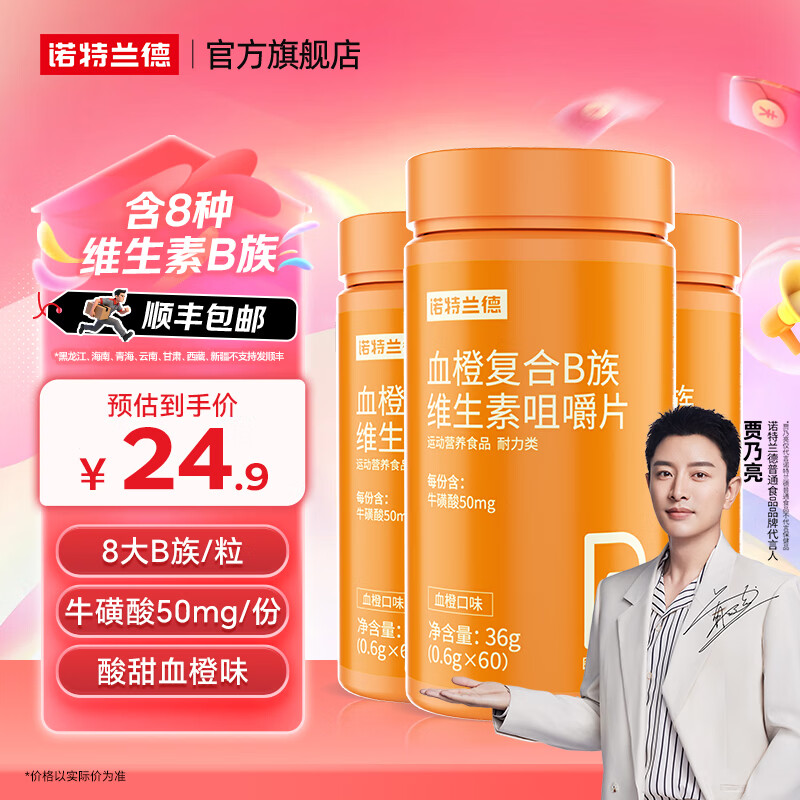 诺特兰德复合维生素b族维生素C咀嚼片VC片vb1b2b6b12烟酸叶酸官方旗舰店 60粒*3瓶 【顺丰包邮】