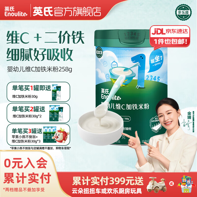 英氏米粉罐装套组婴幼儿高铁米粉6-12个月辅食宝宝营养米糊 1阶6月+第一口选维C加铁 258g*1罐 京东折扣/优惠券