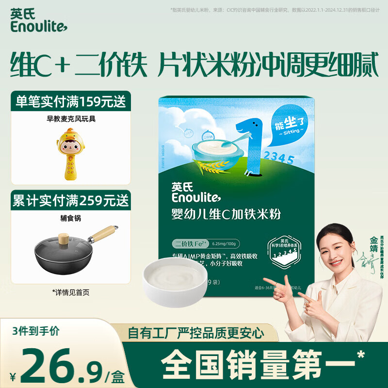 英氏婴幼儿米粉维C加铁营养米粉135g盒装宝宝辅食加铁婴儿米糊1阶6月+