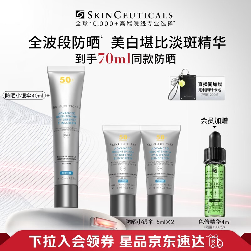 修丽可防晒小银伞40mlSPF50+护肤品美白淡斑化妆品生日礼物送女友