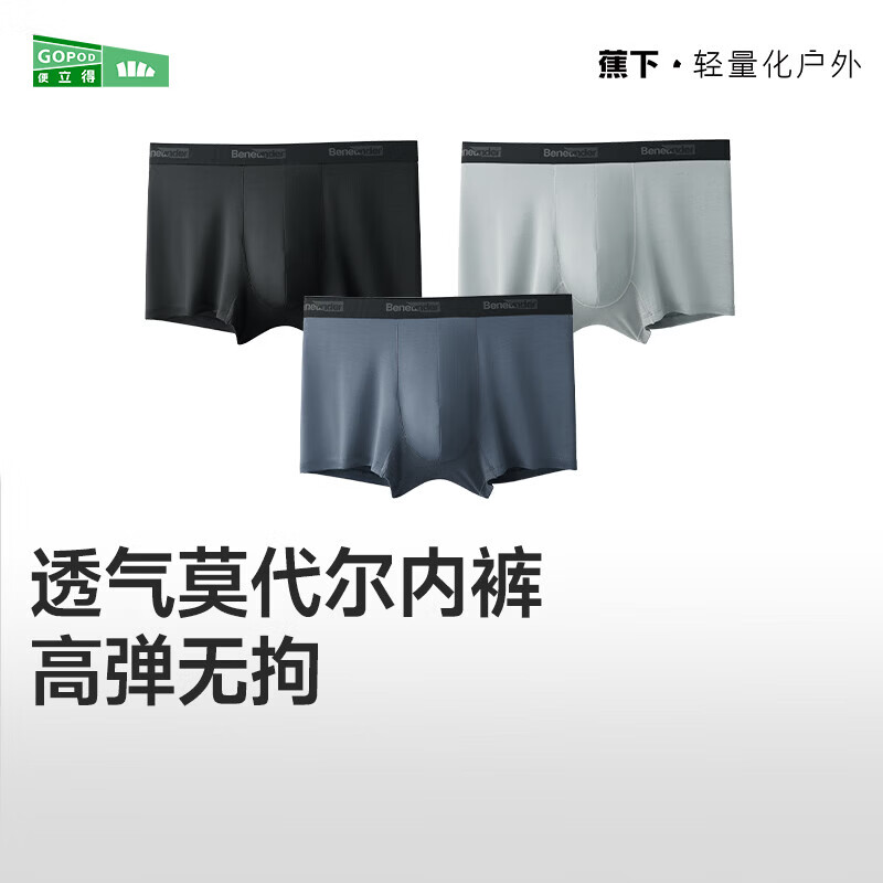 蕉下（beneunder）莫代尔男士内裤3条装无痕底裆抗菌冰丝平角裤透气运动四角裤 漫暮黑+蓝烟灰+黑加仑 3条 2XL
