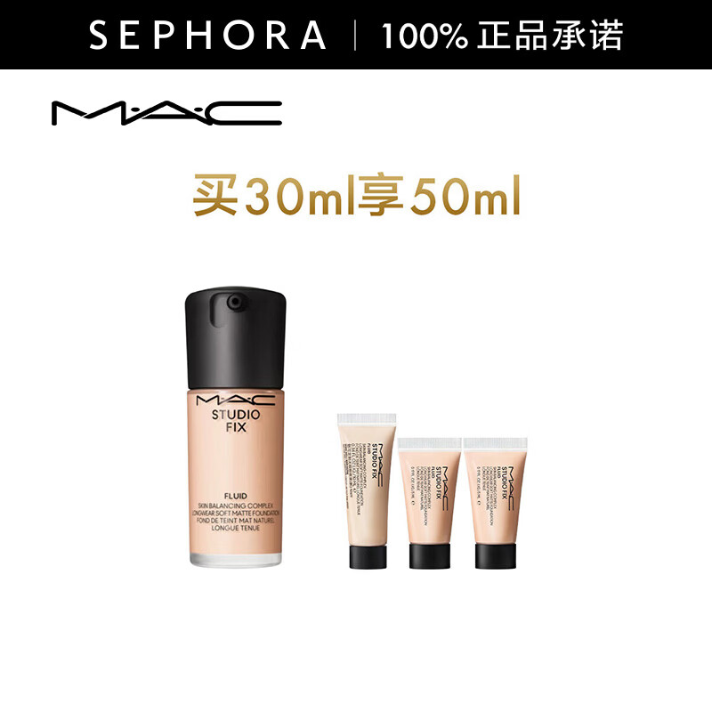 M.A.C魅可定制无瑕粉底液 控油遮瑕清透自然不暗沉   N12 SET