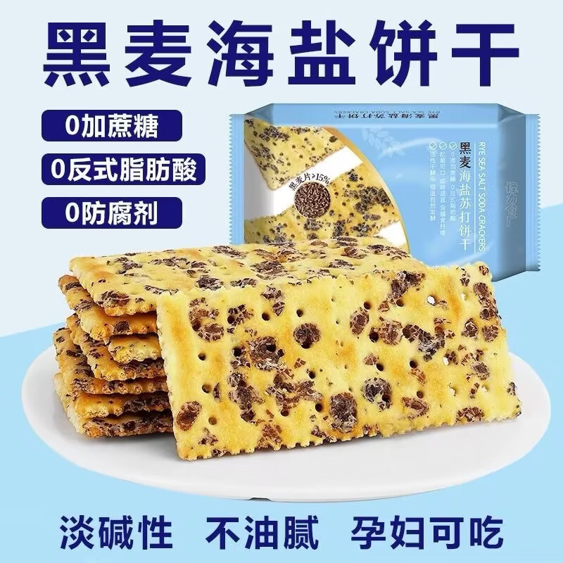 黑麦海盐苏打饼干咸味苏打饼干休闲零食整箱 30包