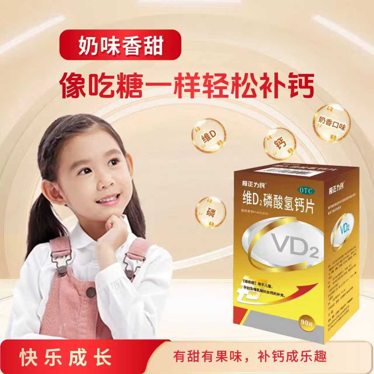 [石药集团]维D2磷酸氢钙片 500IU:0.15g*90片 1盒装 补钙