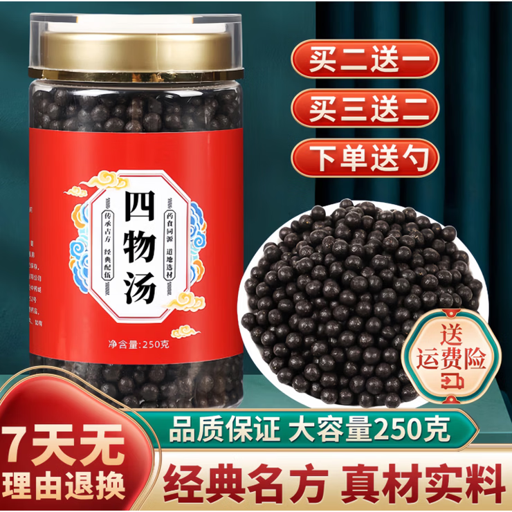 四物汤丸 正宗浓缩丸 250克瓶 经典配伍 药食同源 真材实料 瓶 买5发5 装超值 200g*10瓶