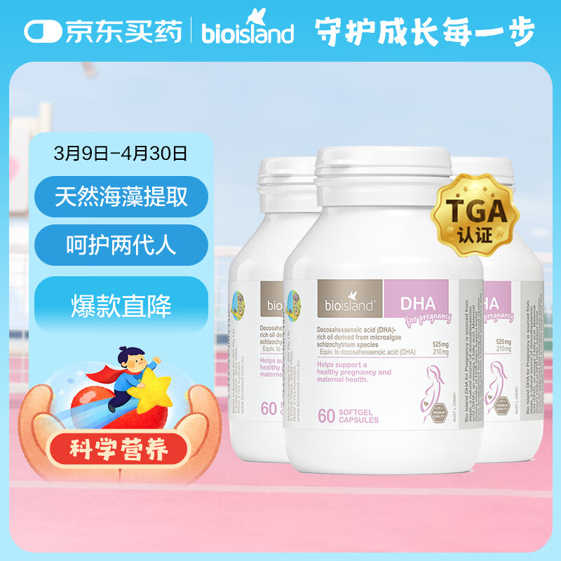 Bio Island�۰��ʵ� �и�DHA�����ͱ����ڲ����������� 60��*3ƿ ���޽���