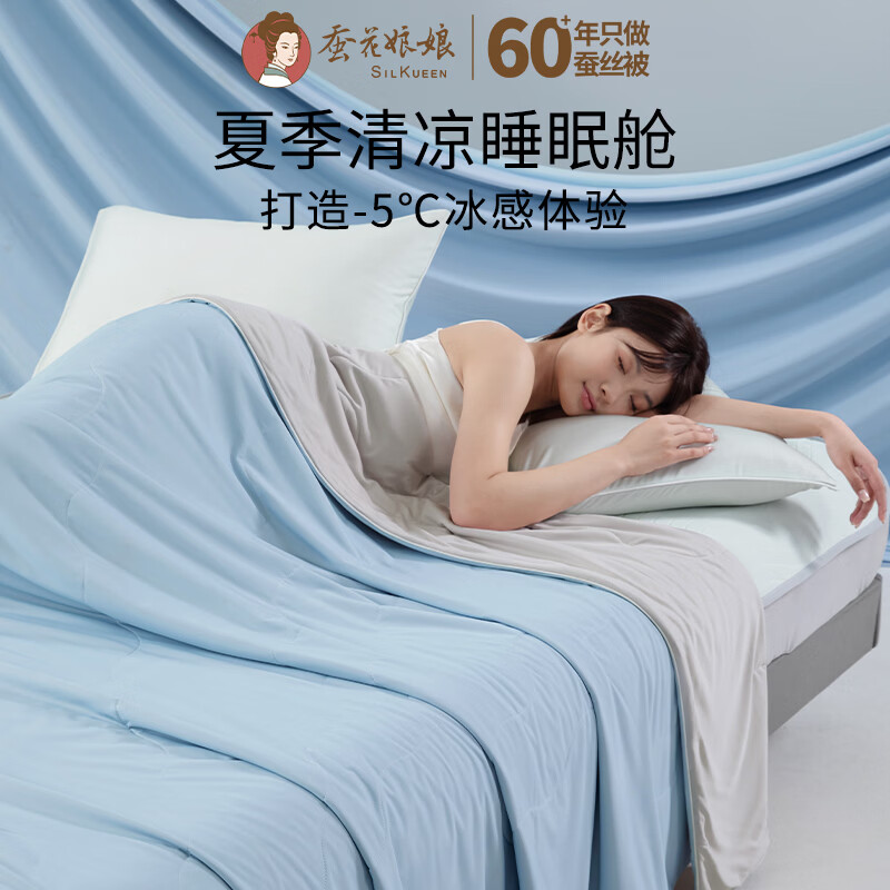 蚕花娘娘（SILKUEEN）凉感被子A类蚕丝被 夏凉被空调被芯夏季薄被 极光蓝 150cm*200cm