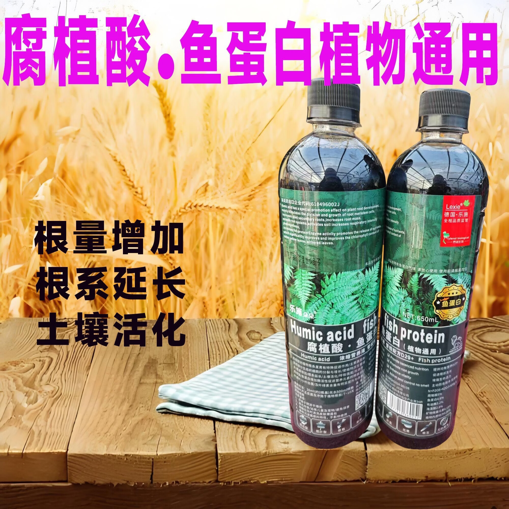 乐施朵朵 腐植酸植物花卉观叶液体花肥料通用发财树多肉绿萝浓缩营养液 3瓶鱼蛋白（每瓶650ml）