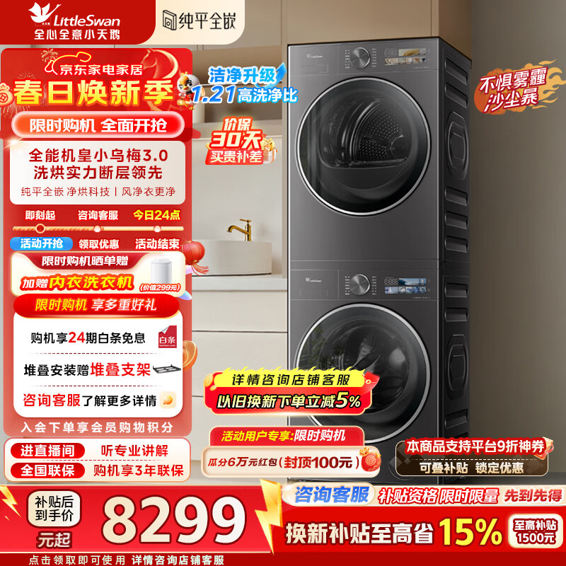 小天鹅（LittleSwan）小乌梅3.0洗烘套装滚筒洗衣机全自动+热泵烘干机10公斤大容量组合纯平全嵌超微气泡水魔方家电补贴婴儿内衣 纯平全嵌 TG10VE40+TH10VE40