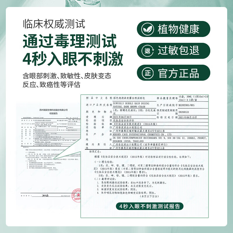SURESSLY烁色泡泡染发剂染发膏泰国进口植物一洗黑无刺激异味遮白发男女士 深棕色30ml*5袋/盒