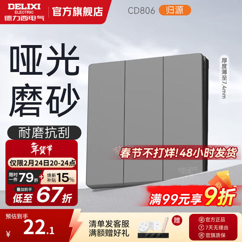 德力西（DELIXI）开关插座面板 哑光磨砂 86型墙壁电源插座 CD806星空灰 无框大板 三位双控开关