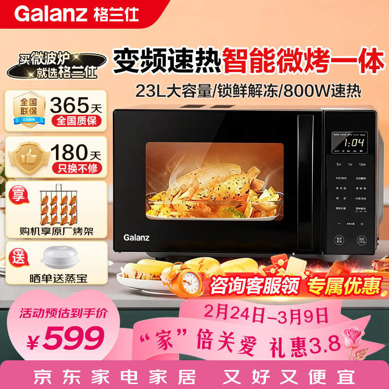 格兰仕微波炉家用大容量23升智能不锈钢内胆平板式易清洁光波炉烤箱微烤一体机加热快速G80F23CSL-C2(S5) 不锈钢内胆微烤一体
