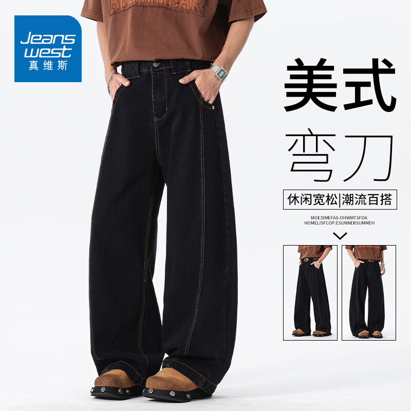 真维斯（Jeanswest）2026宽松直筒牛仔裤男士夏季新款黑色弯刀裤潮流美式水洗休闲长裤 黑色 S 【建议90-110斤】