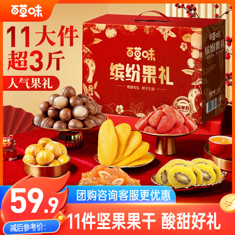 百草味坚果果干礼盒1528g 芒果干夏威夷果山楂休闲零食大礼包新年货送礼