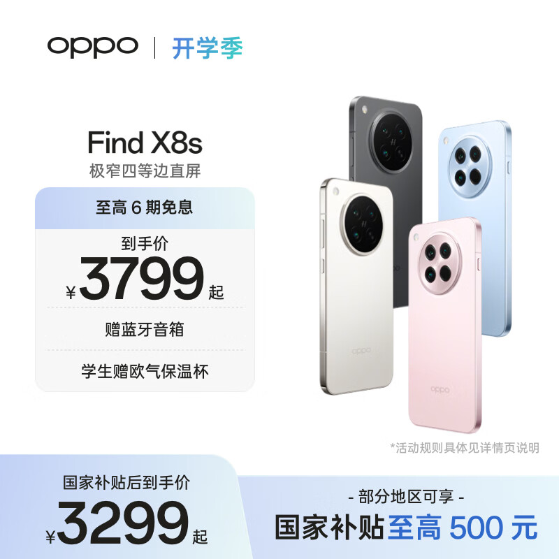 OPPO Find X8S �ֻ� ��խ�ĵȱ� ����9400+ �¹�� 12+256G 2804.15Ԫ(������)