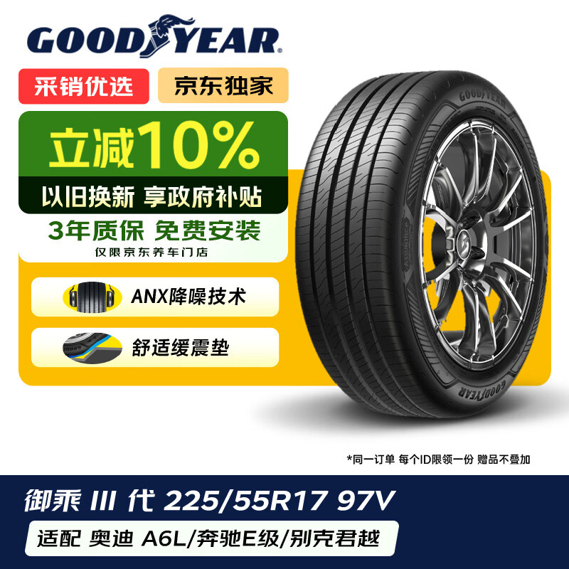�����죨Goodyear��������̥ 225/55R17 97V ACT �������� ԭ������(ICE/PHEV) 569.6Ԫ