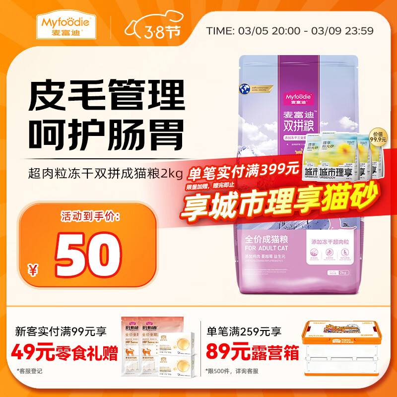 麦富迪猫粮 超肉粒冻干双拼成猫粮美毛护肠胃 三文鱼2kg