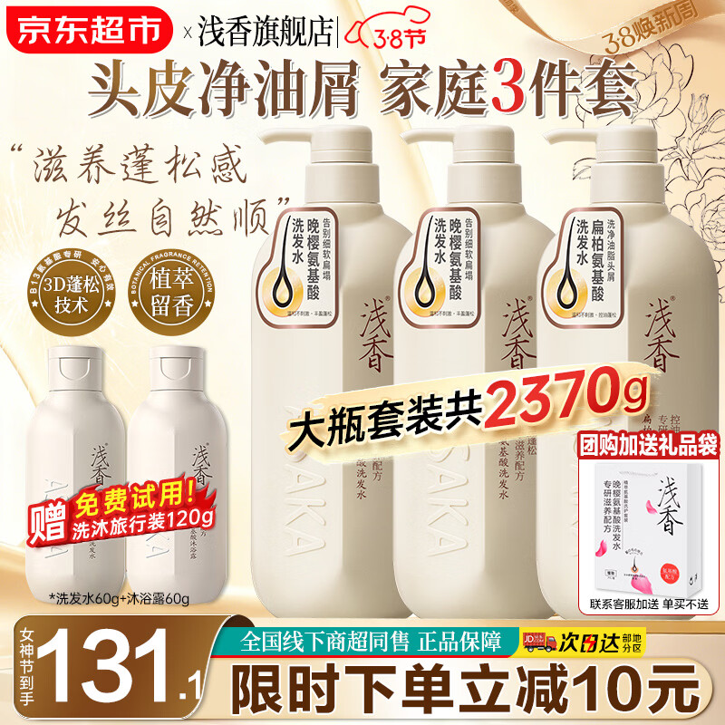 浅香洗发水750g大瓶三件套装 38节礼物去屑控油蓬松沐浴露护发洗头膏 [晚樱蓬松*2+扁柏净屑控油]750g 3瓶装